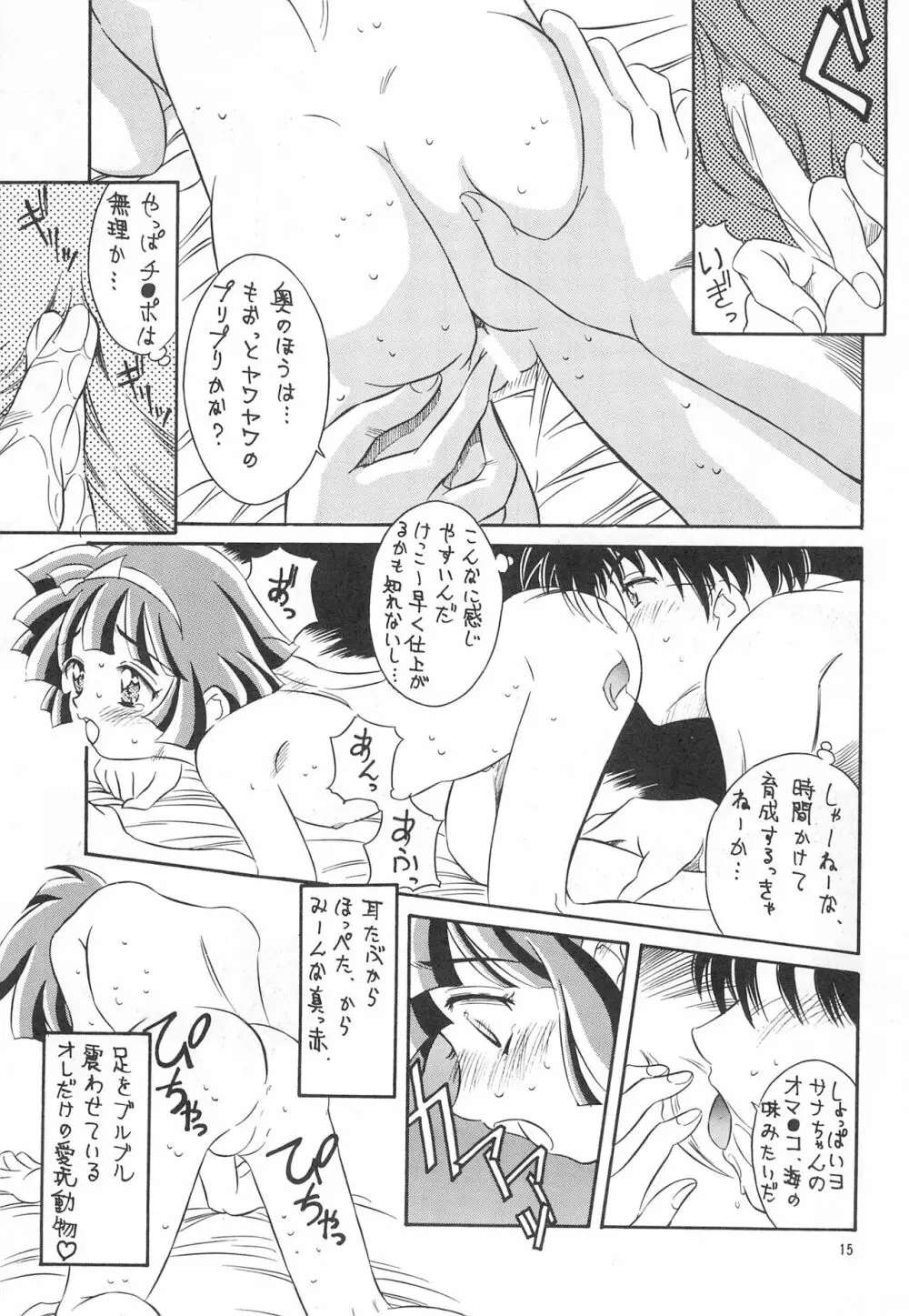 平成にんふらばぁ4 Page.15