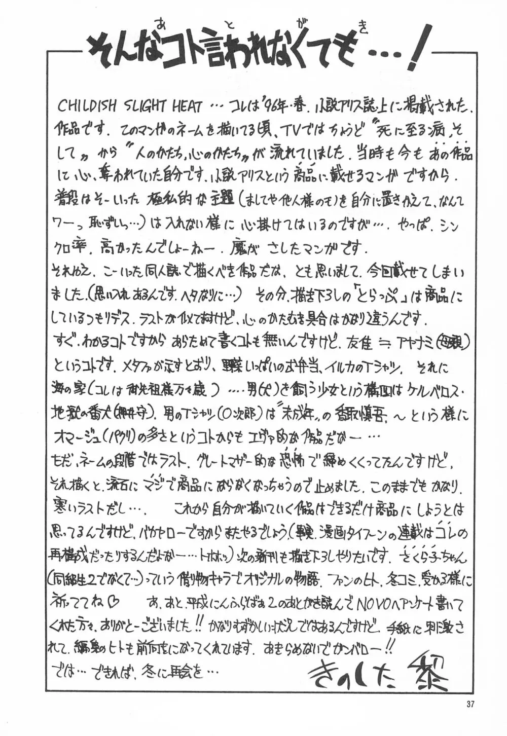 平成にんふらばぁ4 Page.37