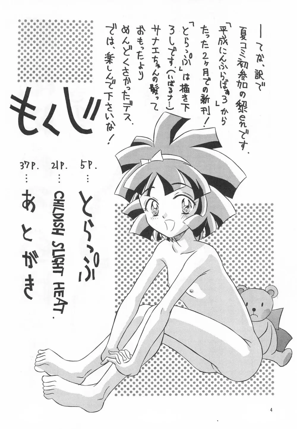 平成にんふらばぁ4 Page.4