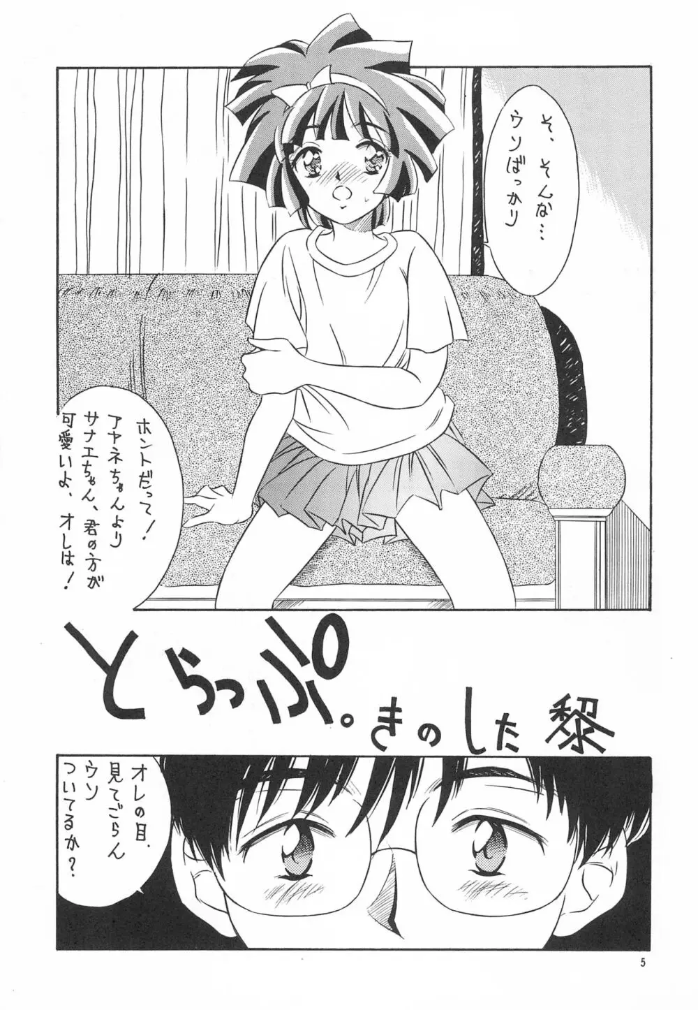 平成にんふらばぁ4 Page.5