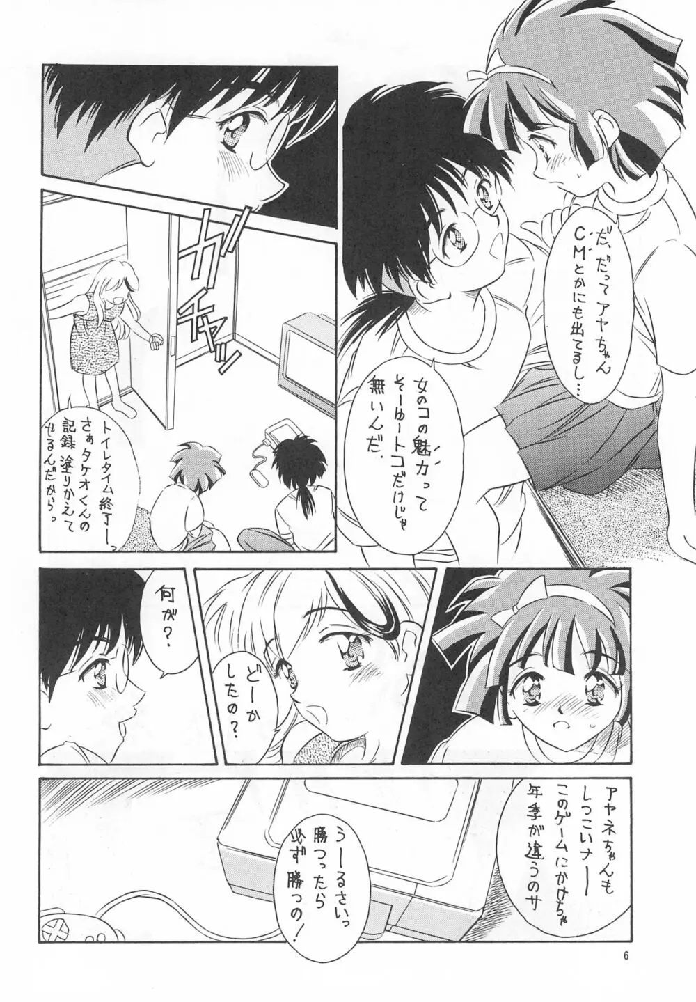 平成にんふらばぁ4 Page.6