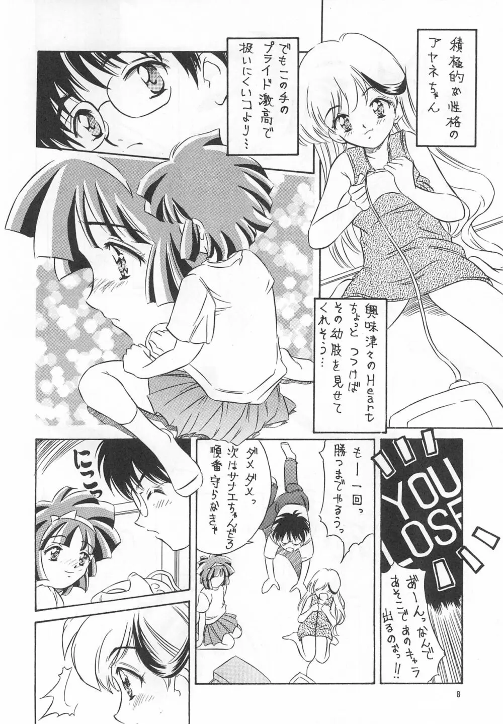 平成にんふらばぁ4 Page.8