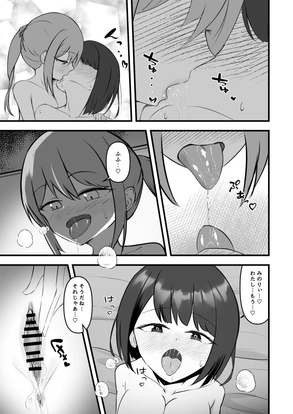 アイドルの夜のお世話もマネージャーのお仕事です Page.14