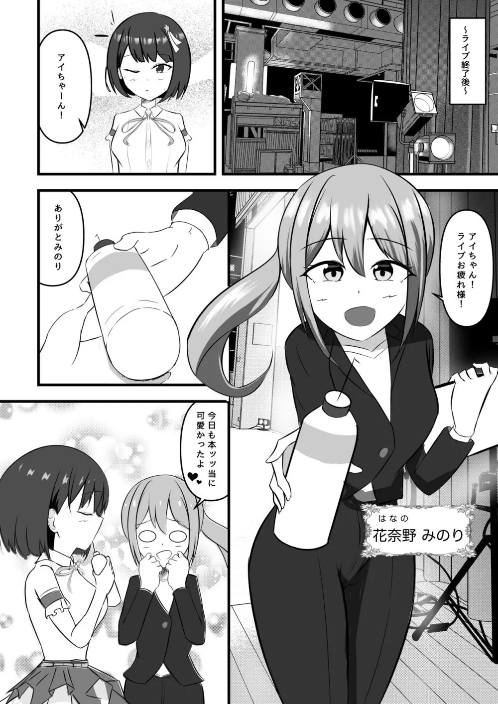 アイドルの夜のお世話もマネージャーのお仕事です Page.3