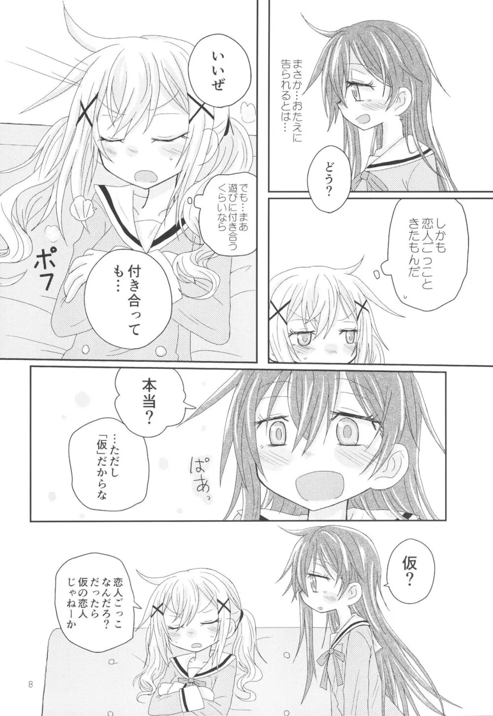 はなぞのうさぎになつかれた。 Page.10