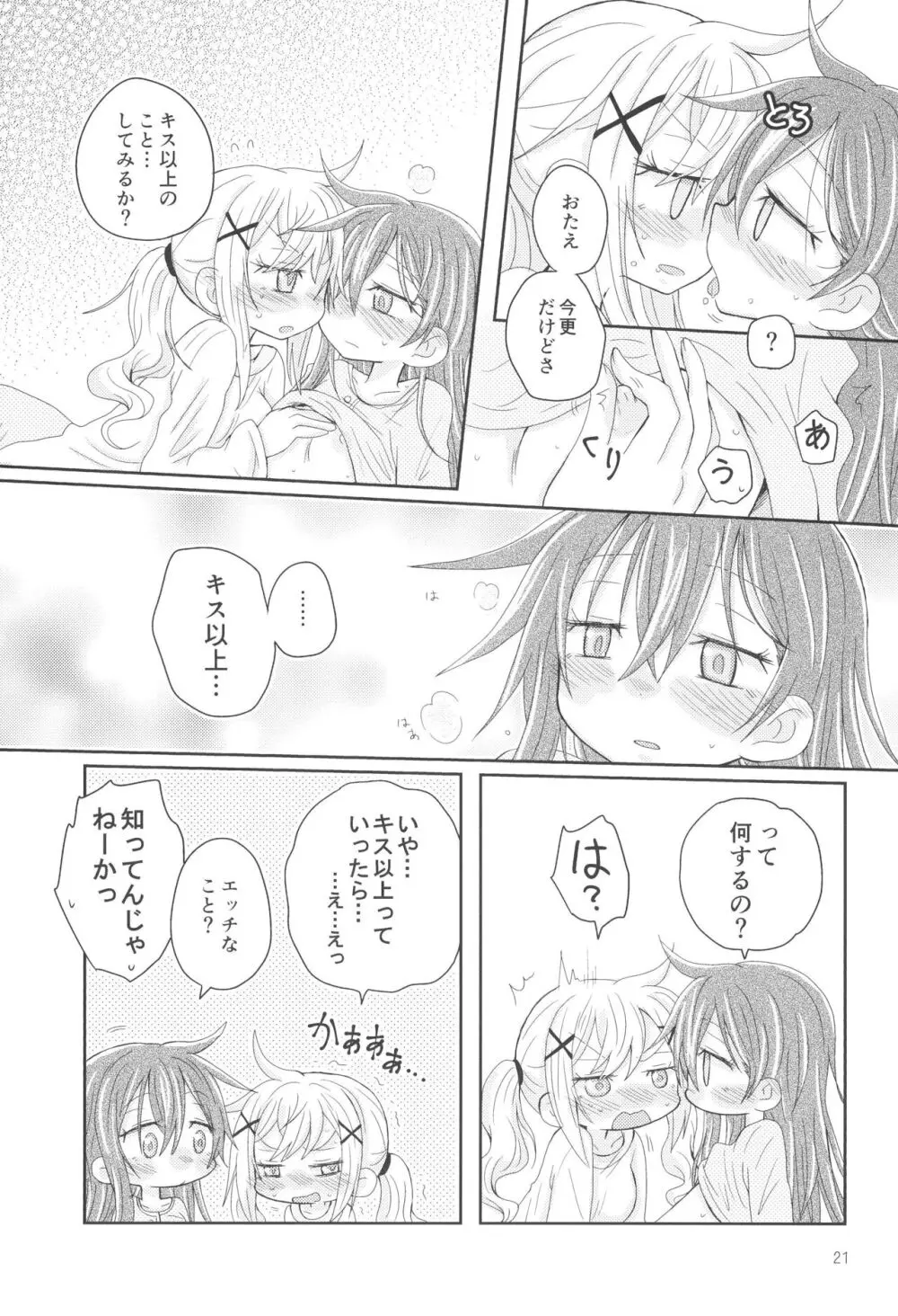 はなぞのうさぎになつかれた。 Page.23