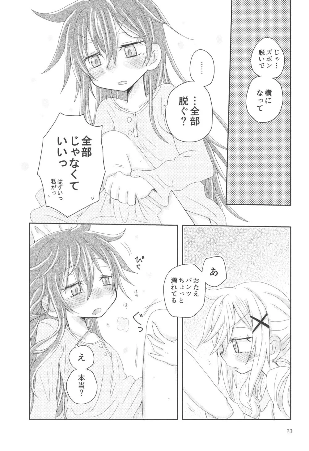 はなぞのうさぎになつかれた。 Page.25