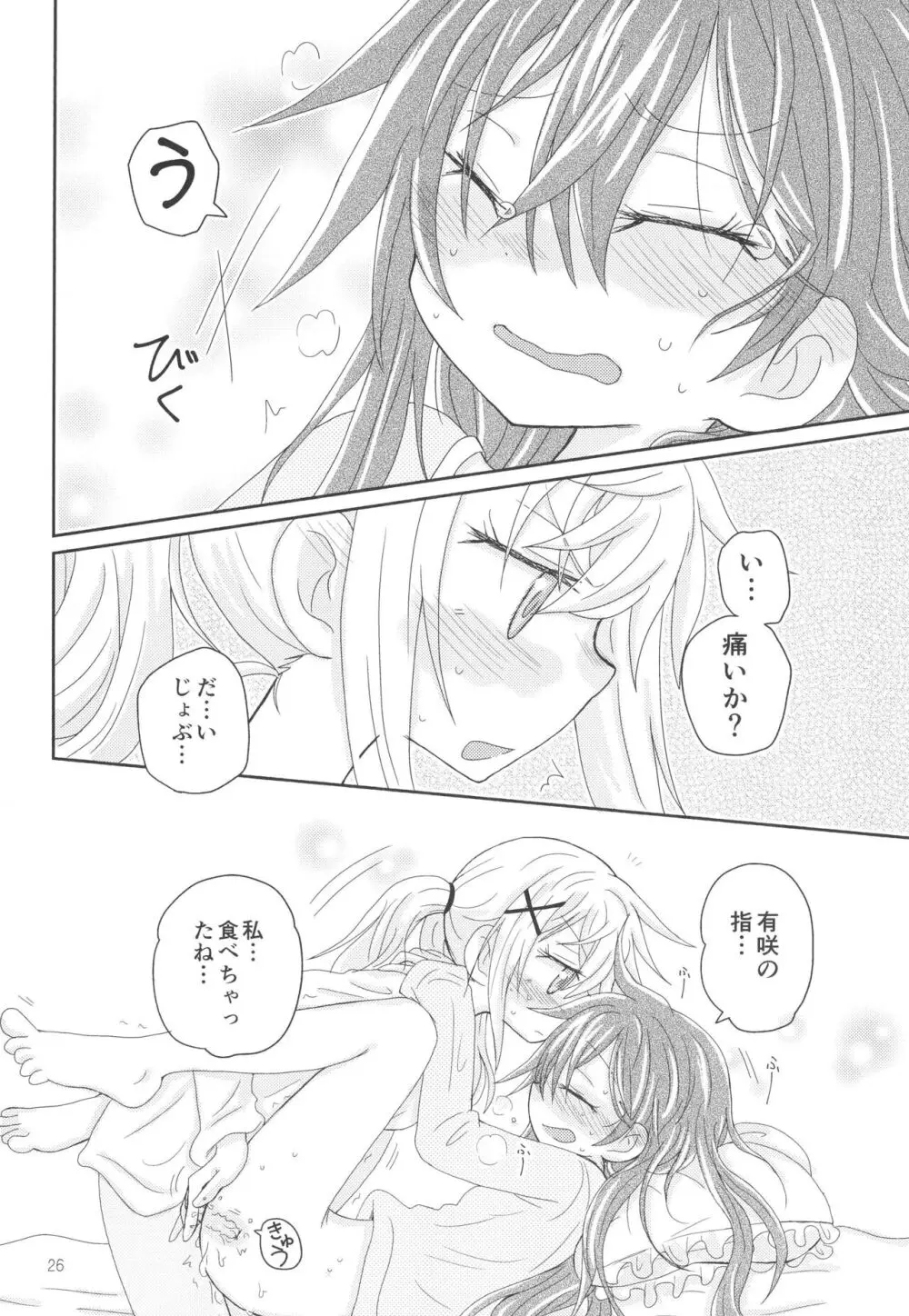 はなぞのうさぎになつかれた。 Page.28