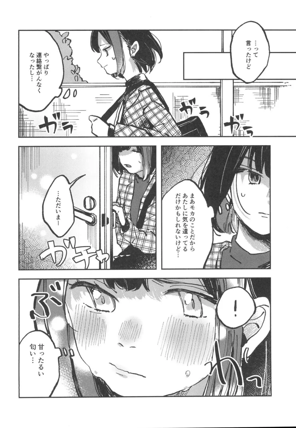 ユーアーマイマリー Page.12