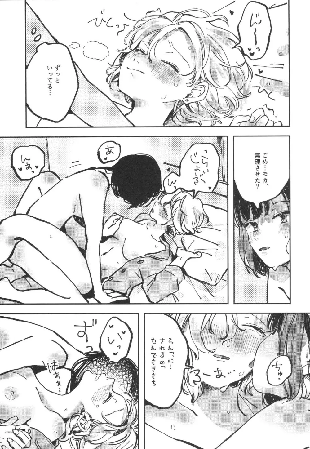 ユーアーマイマリー Page.19