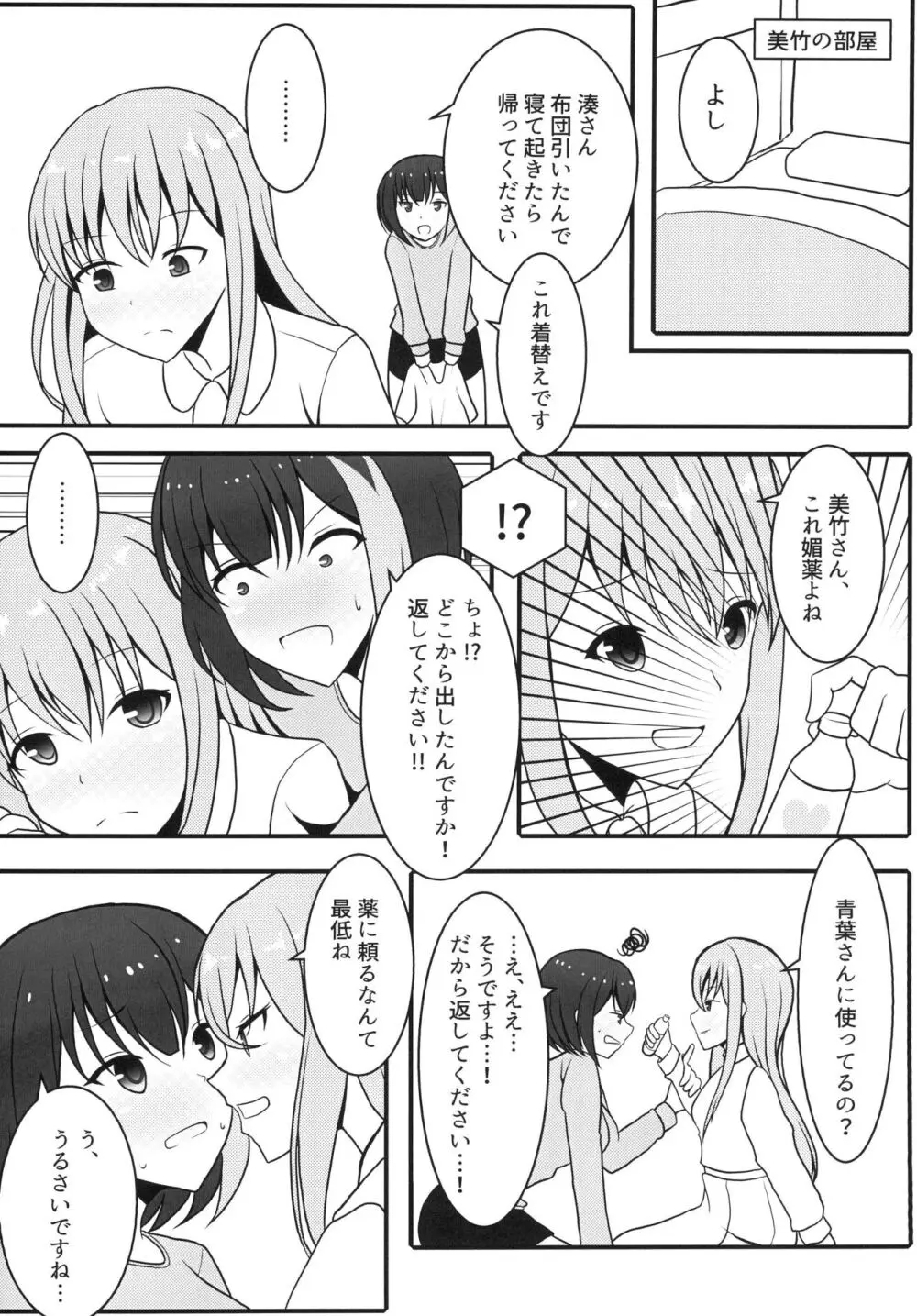 ワンミナイトランブ Page.10