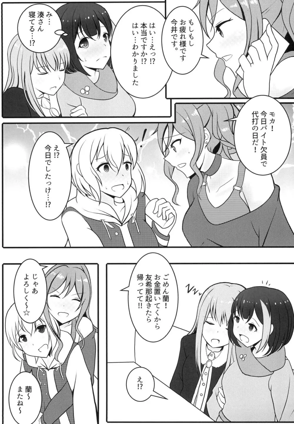 ワンミナイトランブ Page.7