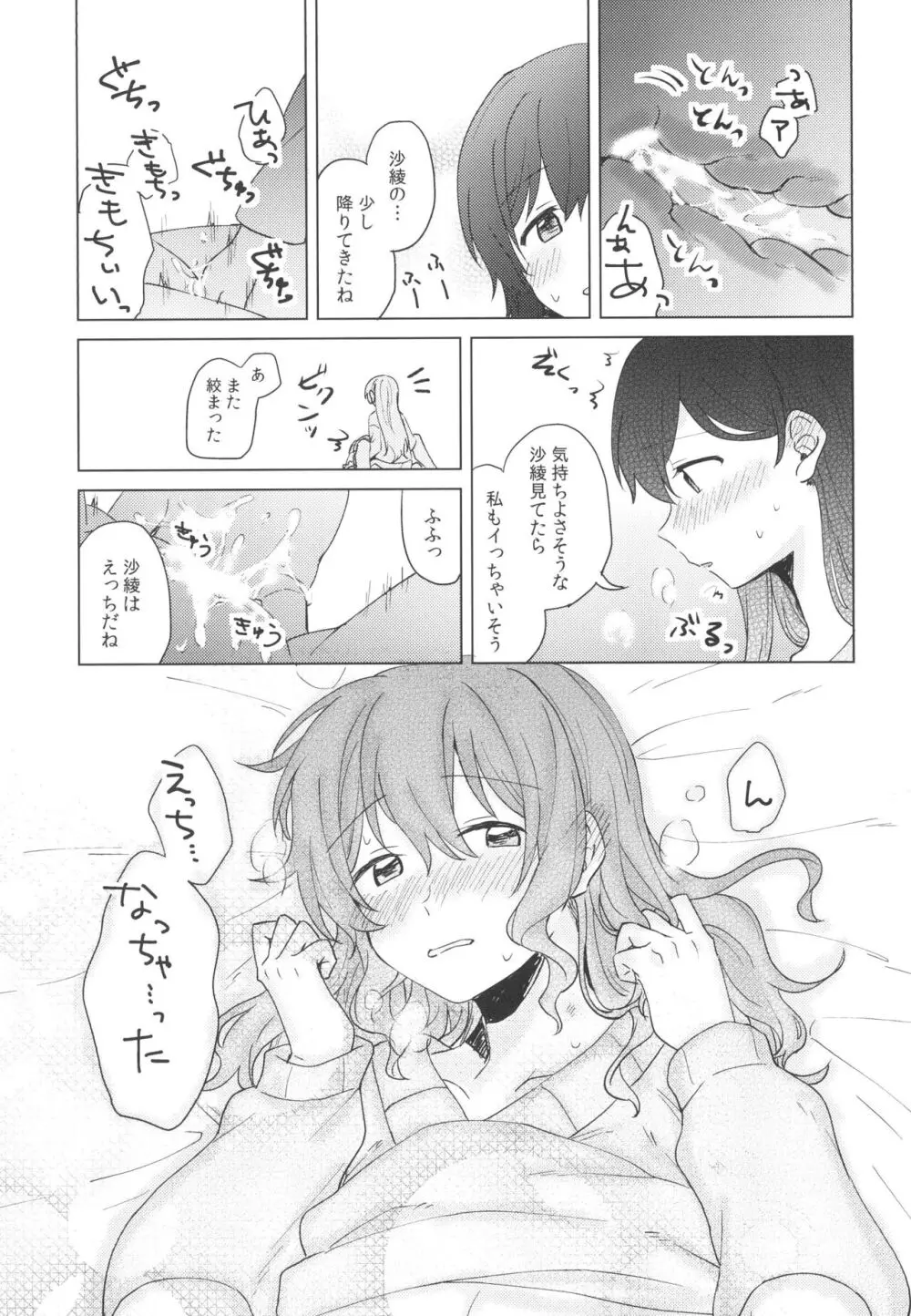 今宵、酔い良い子 Page.17