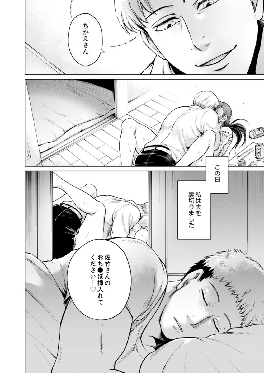 不貞妻たち〜極上な雌と過ごす密な夜 Page.12