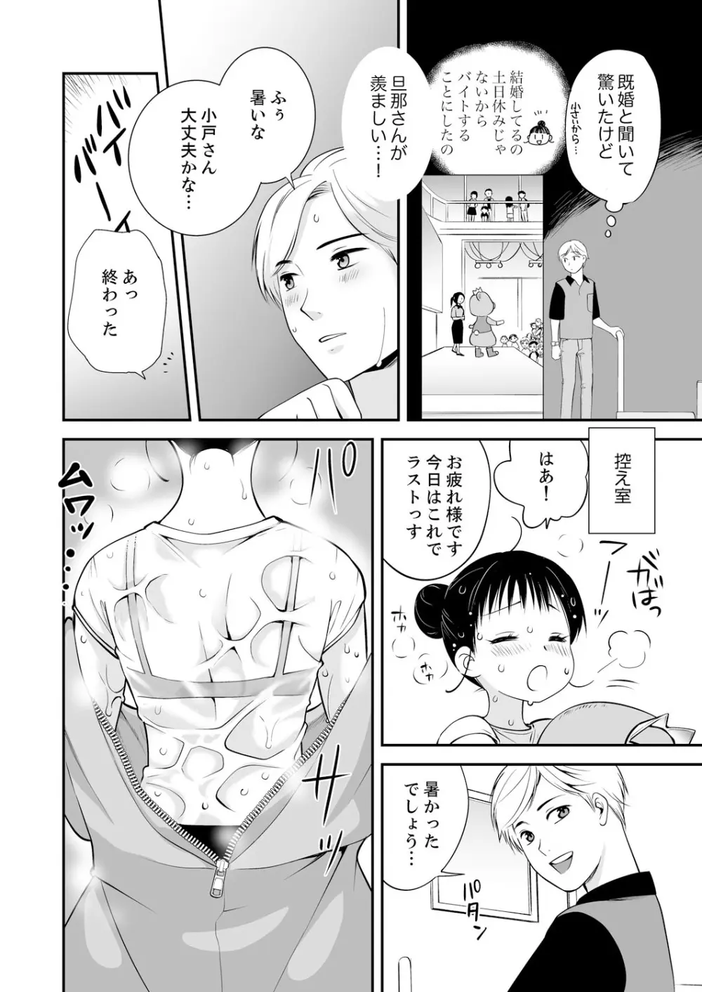 不貞妻たち〜極上な雌と過ごす密な夜 Page.126