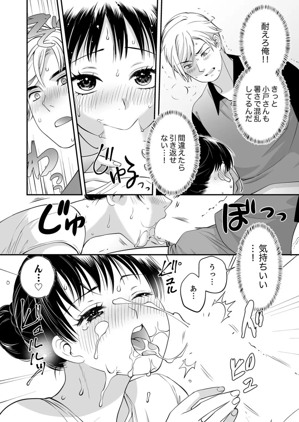 不貞妻たち〜極上な雌と過ごす密な夜 Page.136