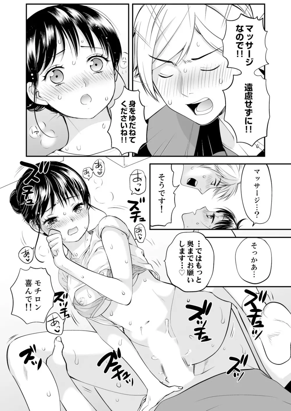 不貞妻たち〜極上な雌と過ごす密な夜 Page.141