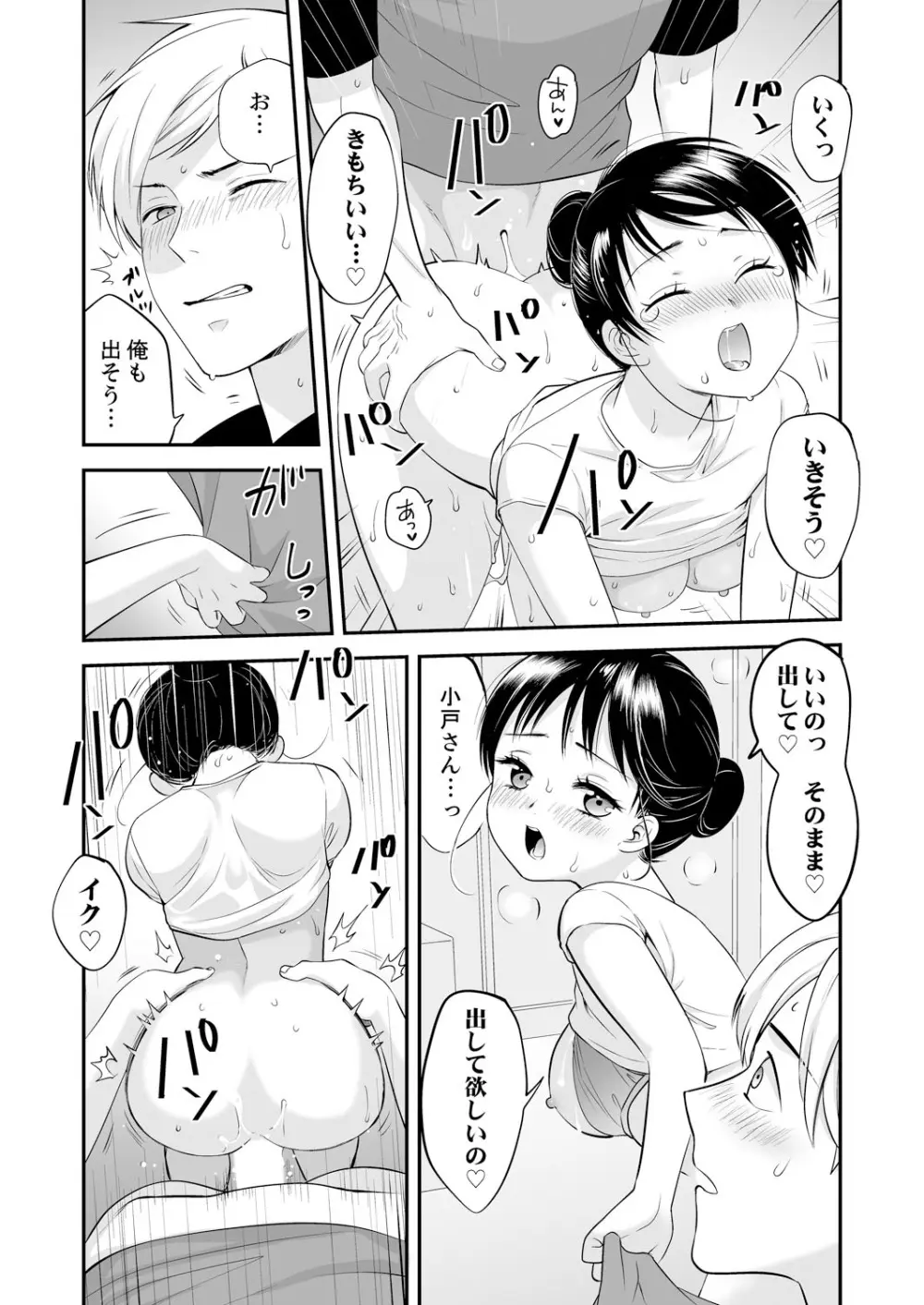 不貞妻たち〜極上な雌と過ごす密な夜 Page.145