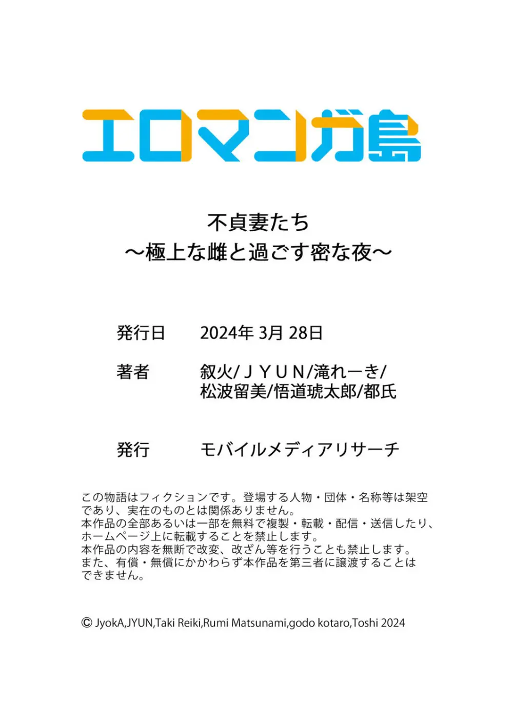 不貞妻たち〜極上な雌と過ごす密な夜 Page.148