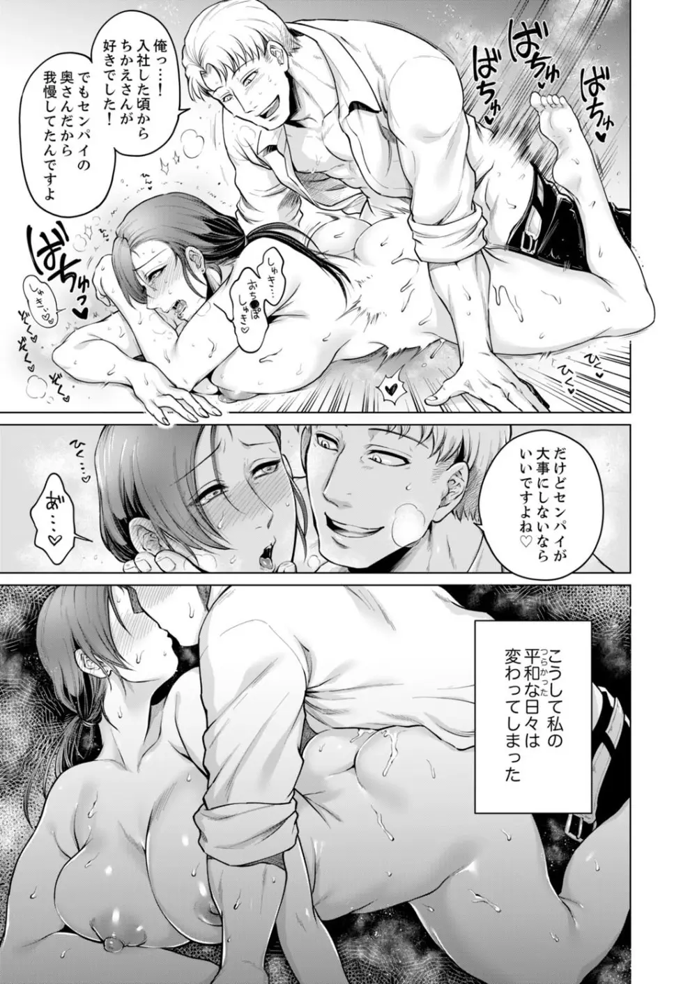 不貞妻たち〜極上な雌と過ごす密な夜 Page.17