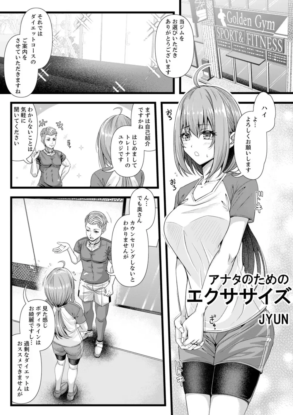 不貞妻たち〜極上な雌と過ごす密な夜 Page.27