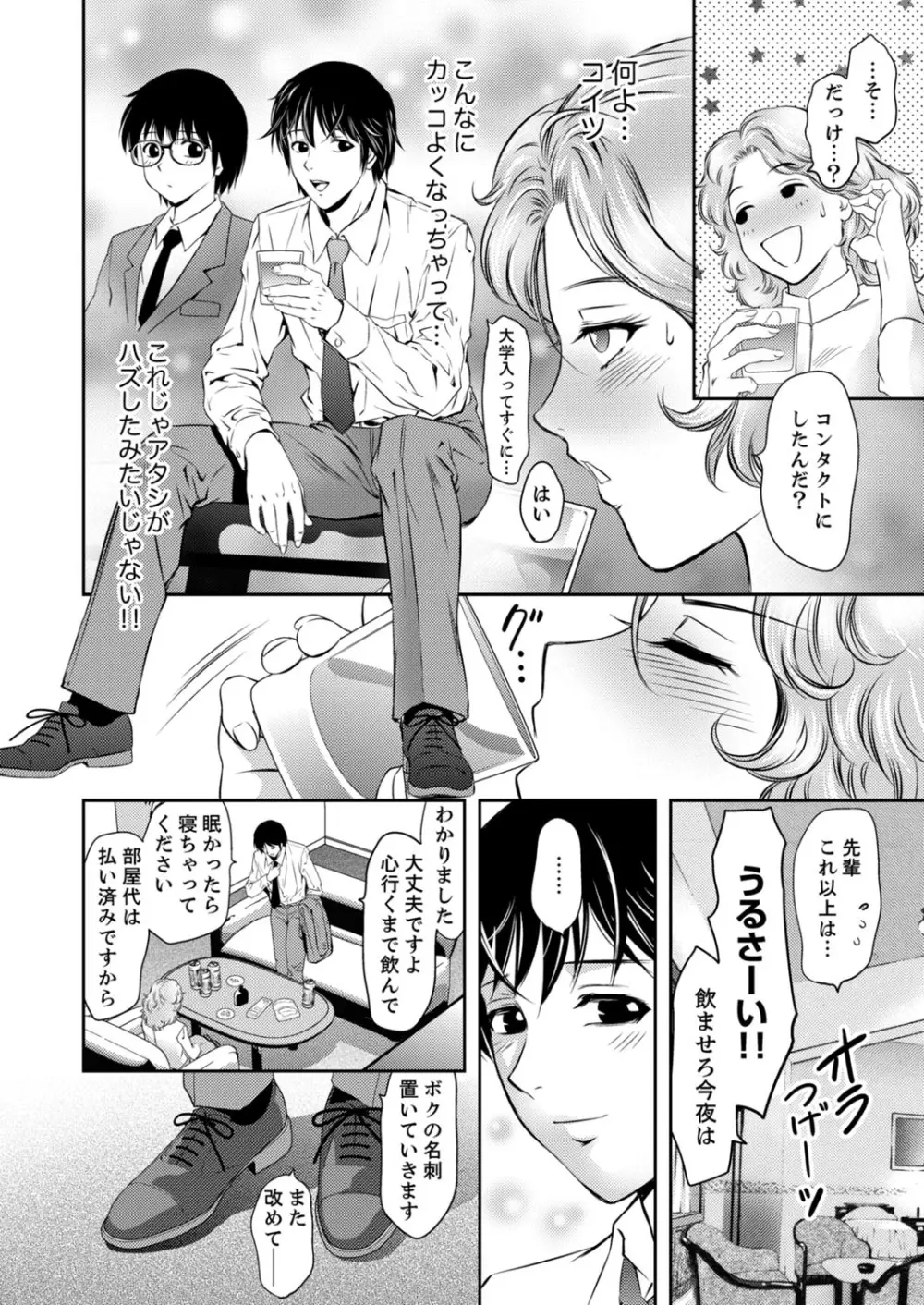 不貞妻たち〜極上な雌と過ごす密な夜 Page.56