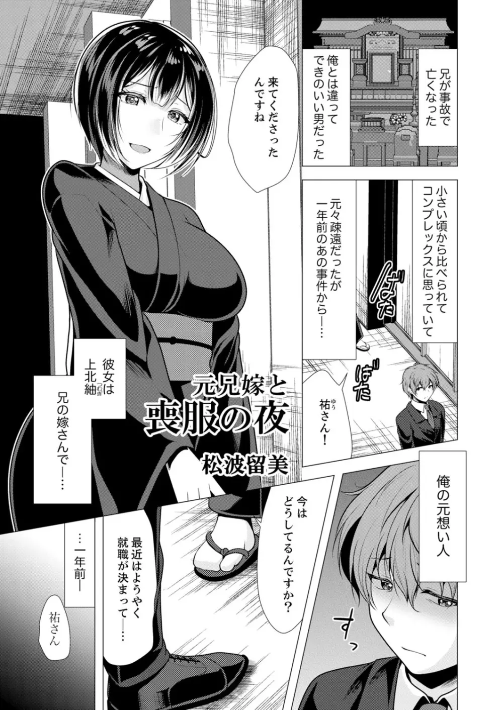 不貞妻たち〜極上な雌と過ごす密な夜 Page.75