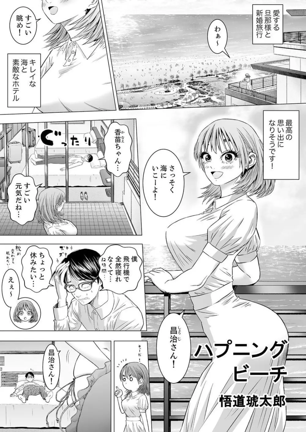 不貞妻たち〜極上な雌と過ごす密な夜 Page.99