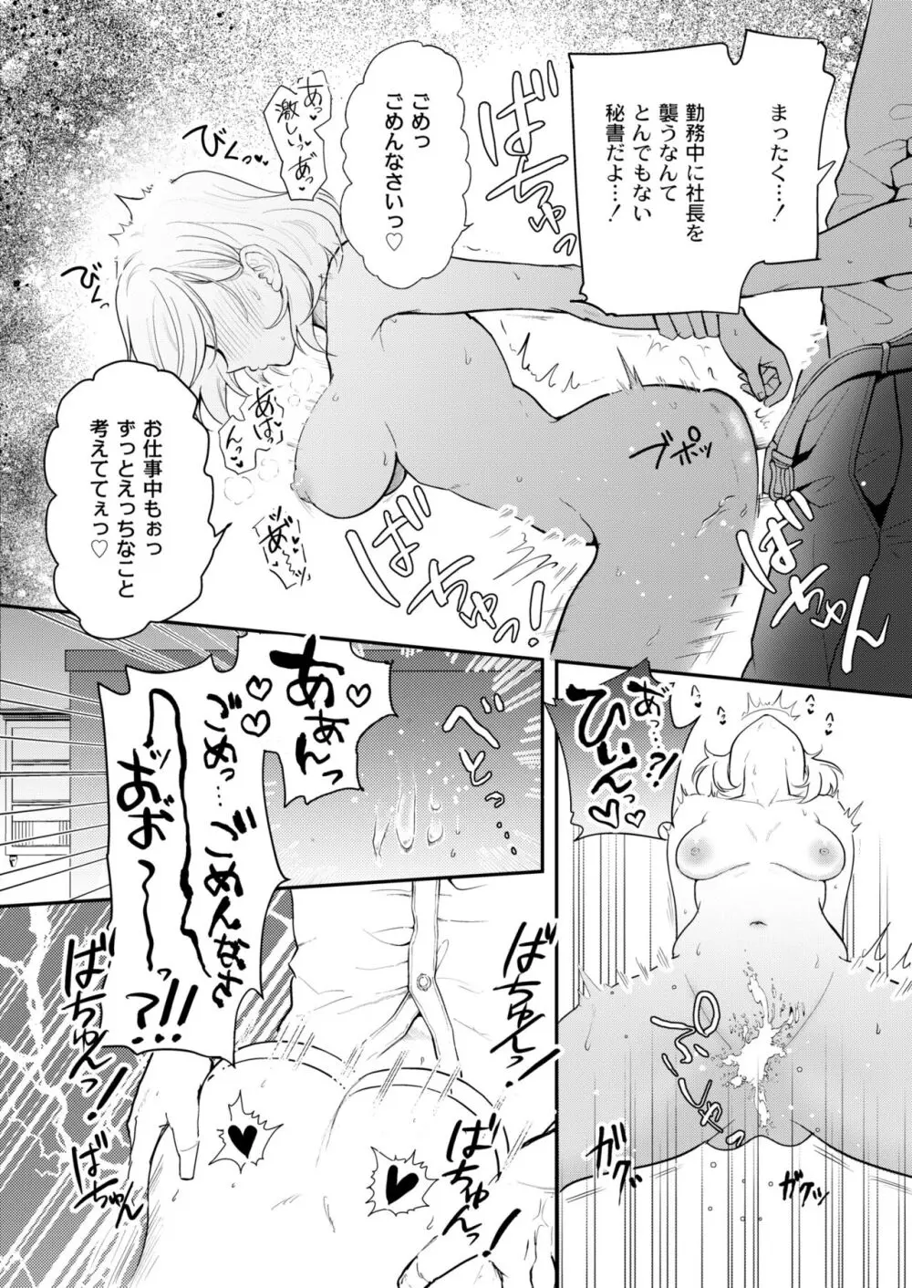 COMIC 快艶 VOL.11 Page.102