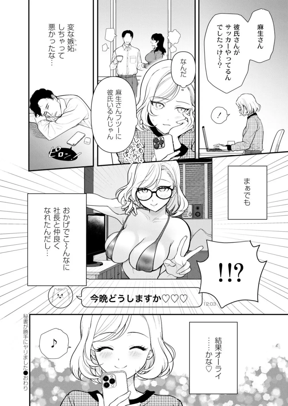 COMIC 快艶 VOL.11 Page.106