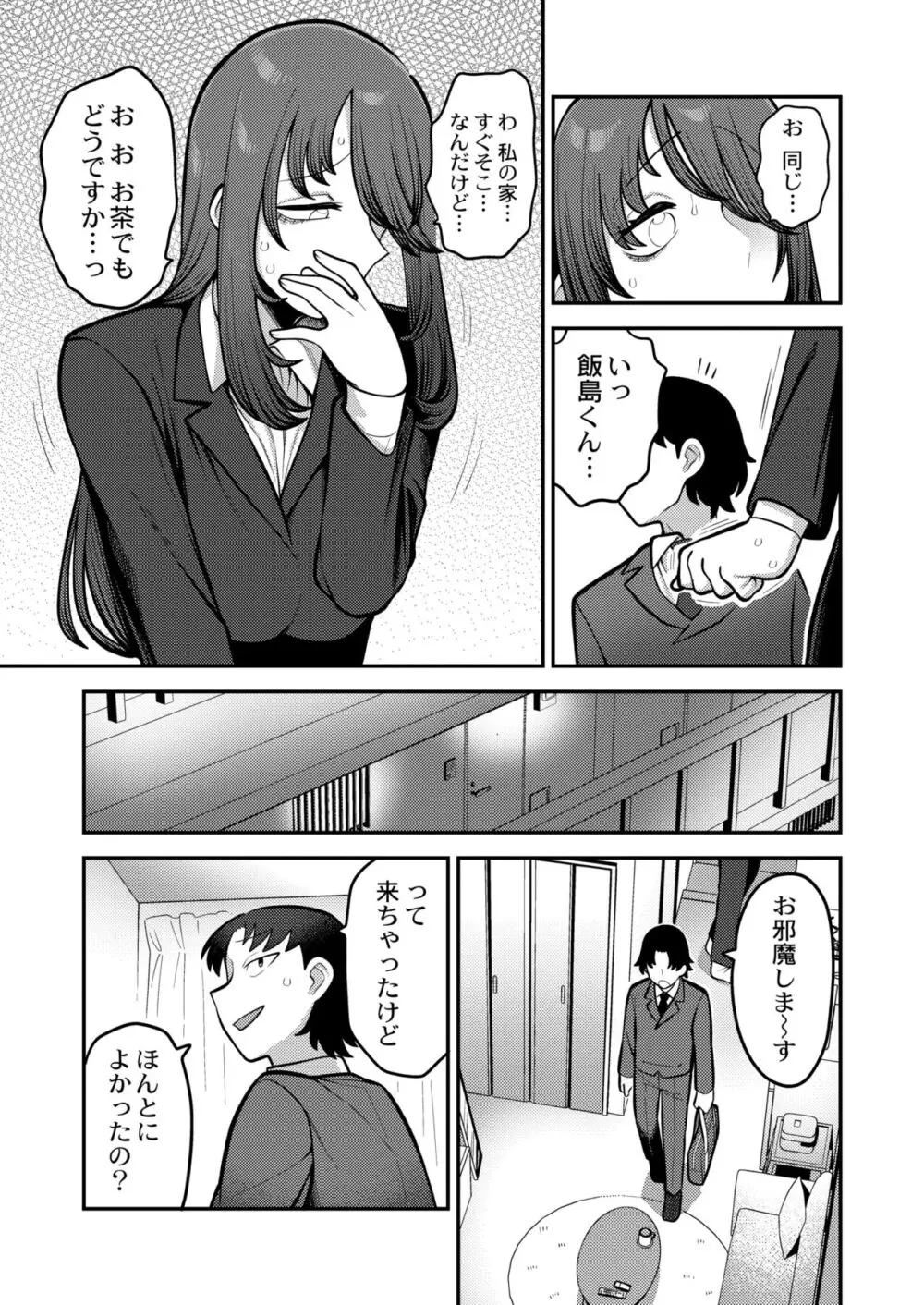 COMIC 快艶 VOL.11 Page.139