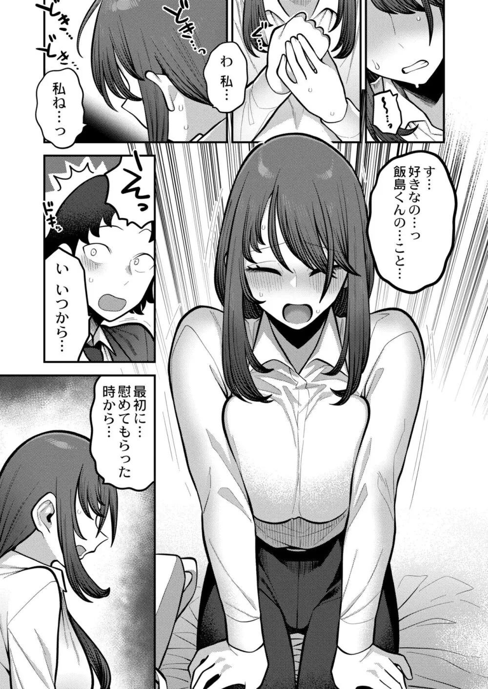 COMIC 快艶 VOL.11 Page.141