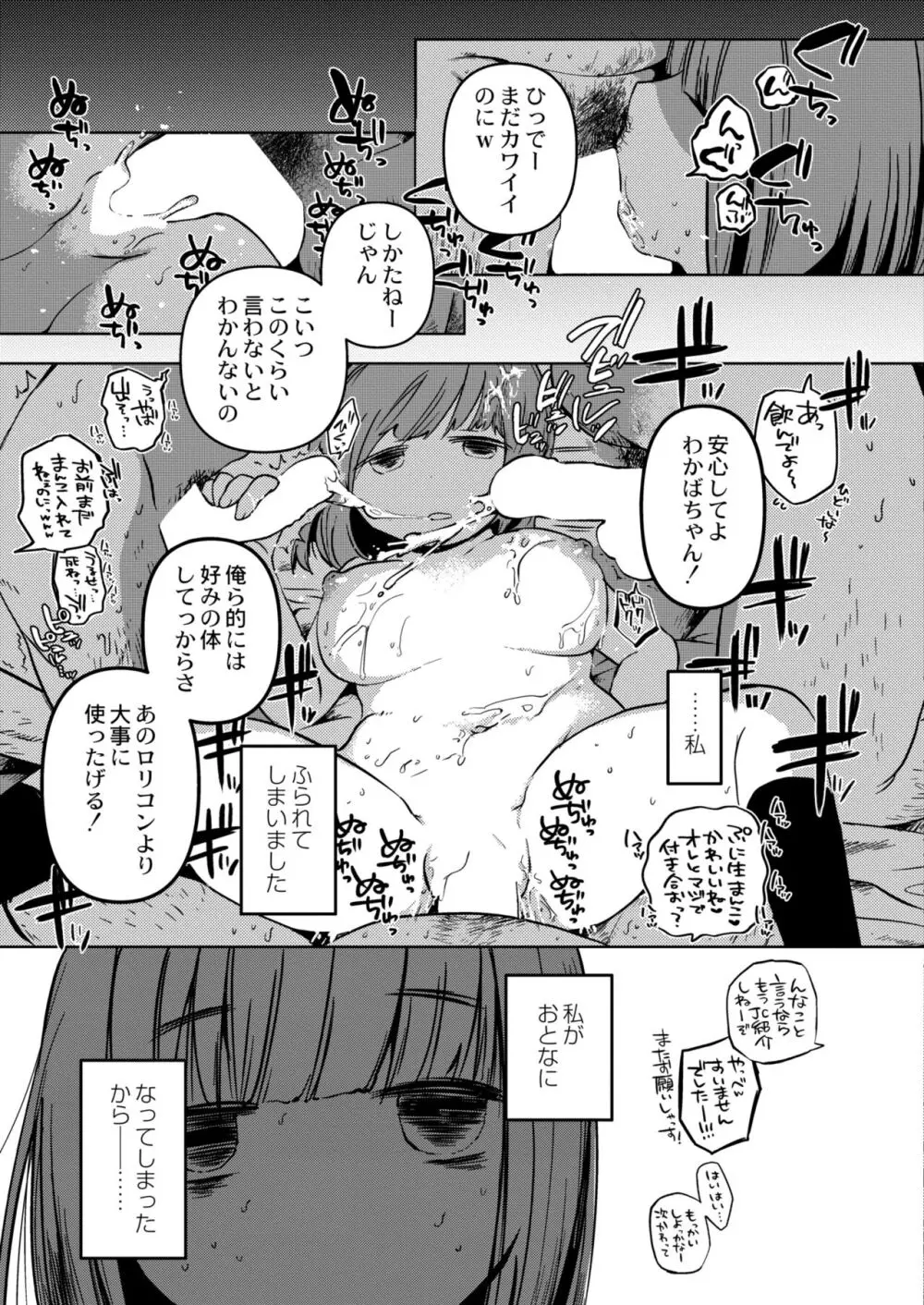 COMIC 快艶 VOL.11 Page.193