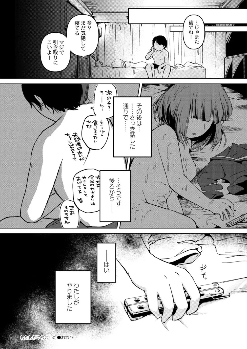 COMIC 快艶 VOL.11 Page.194