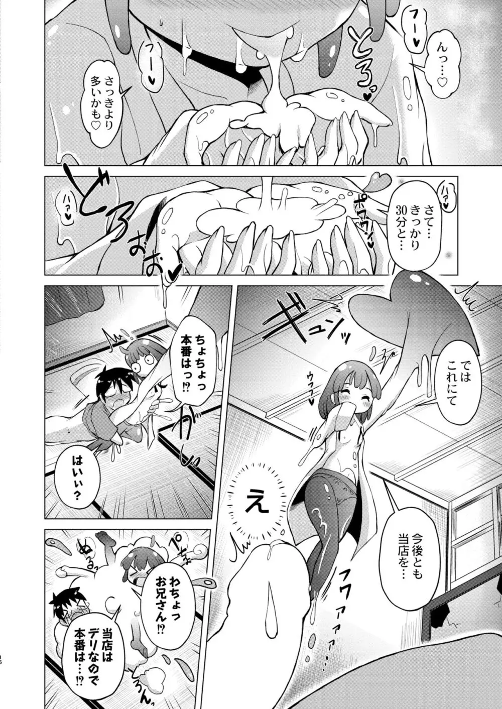 COMIC 快艶 VOL.11 Page.210