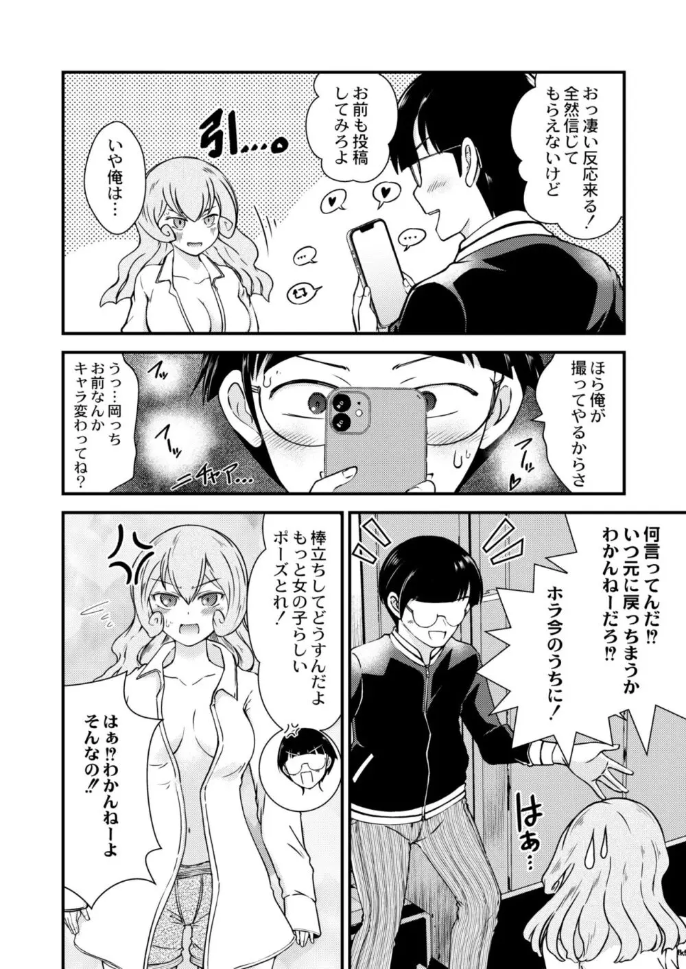COMIC 快艶 VOL.11 Page.312