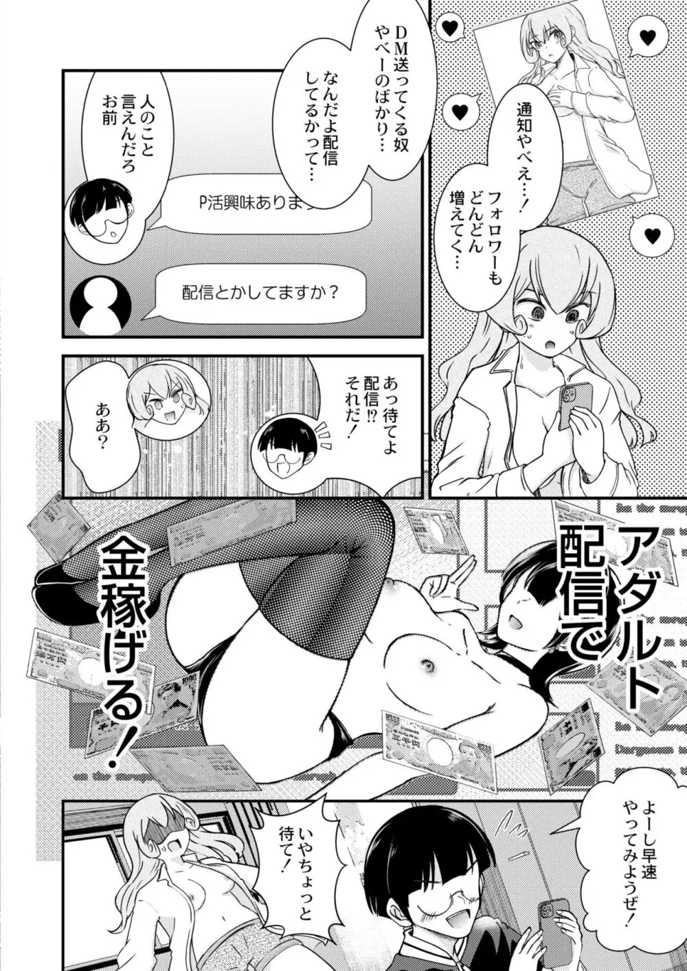 COMIC 快艶 VOL.11 Page.314