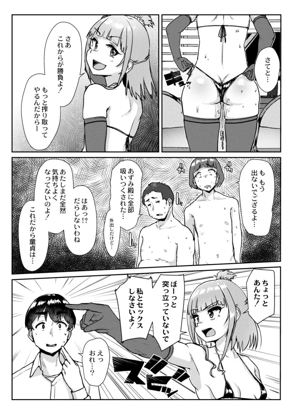 COMIC 快艶 VOL.11 Page.350