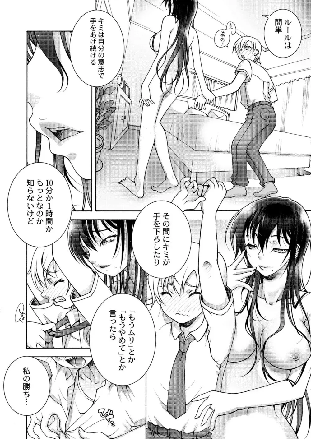 COMIC 快艶 VOL.11 Page.372