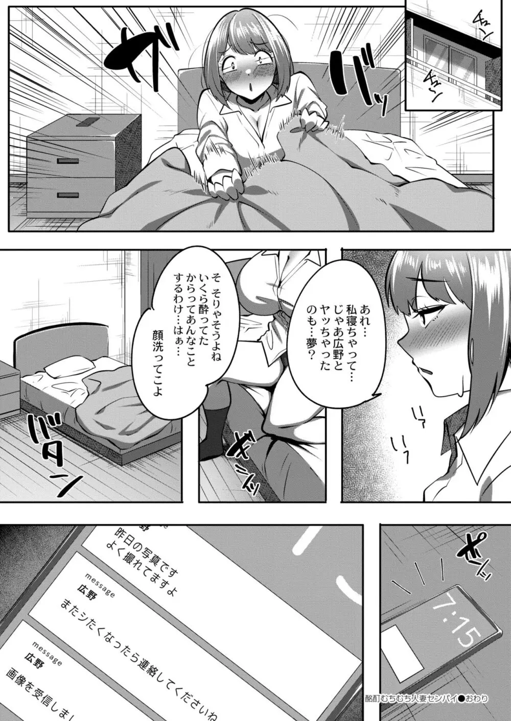 COMIC 快艶 VOL.11 Page.410