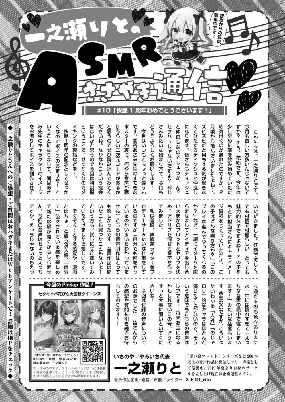 COMIC 快艶 VOL.11 Page.443