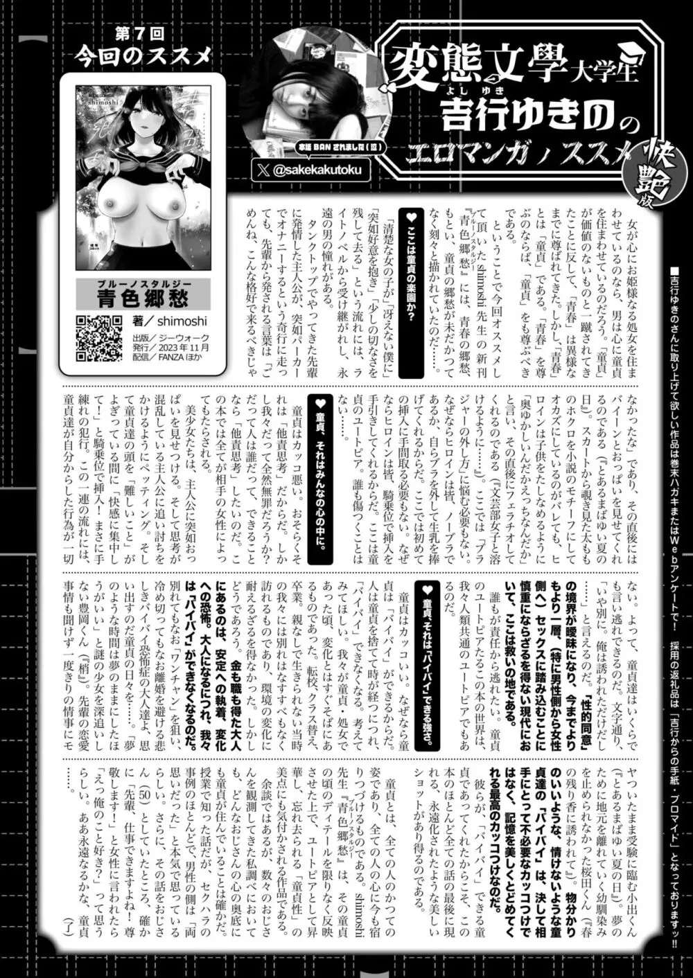 COMIC 快艶 VOL.11 Page.444