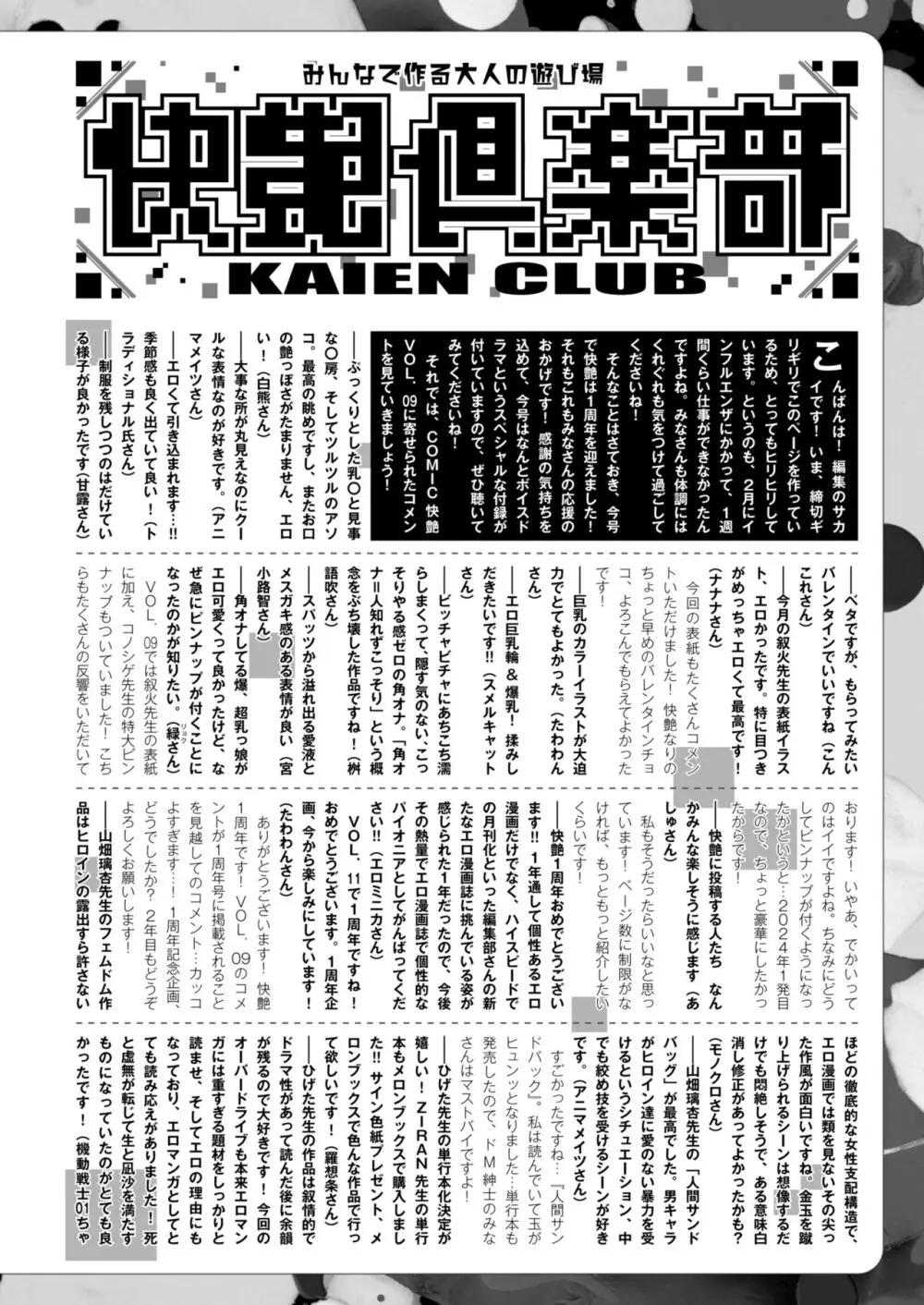 COMIC 快艶 VOL.11 Page.446