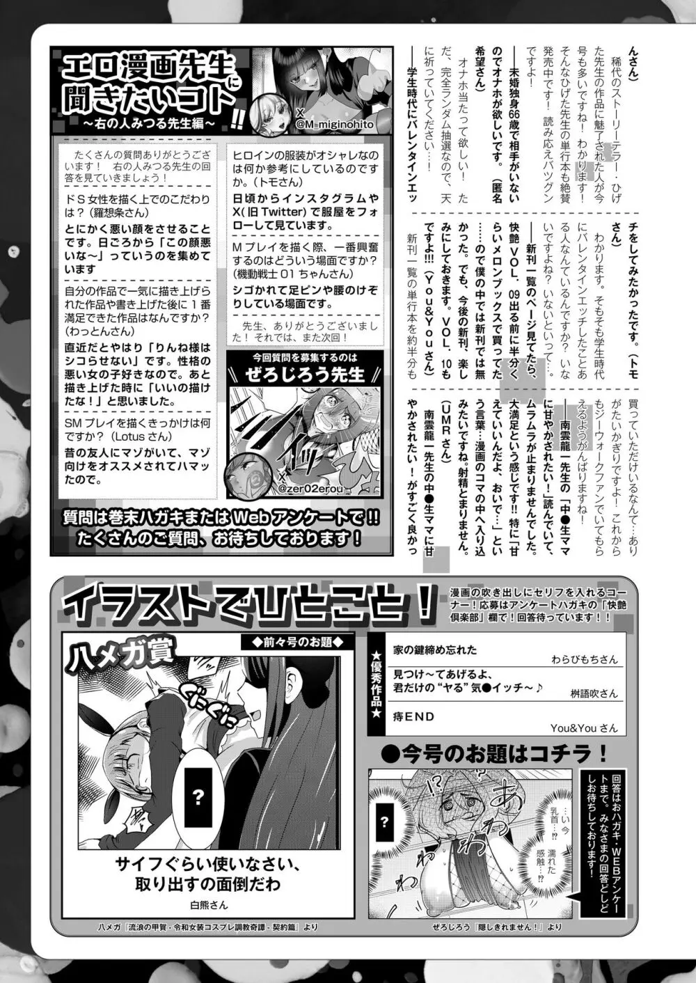 COMIC 快艶 VOL.11 Page.447