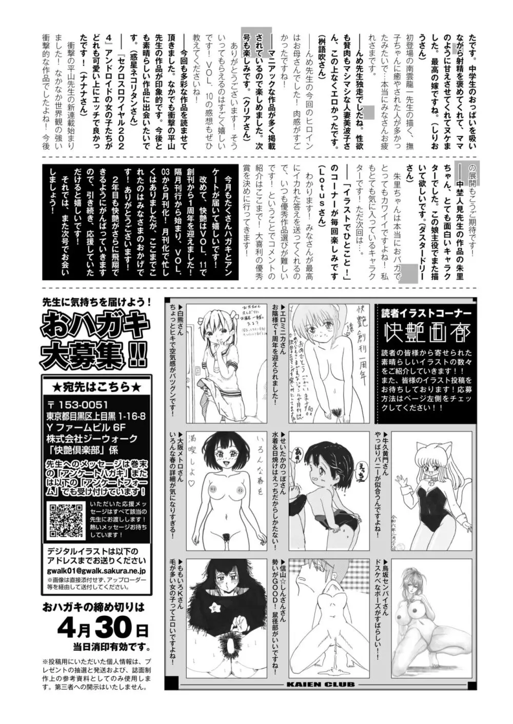 COMIC 快艶 VOL.11 Page.448
