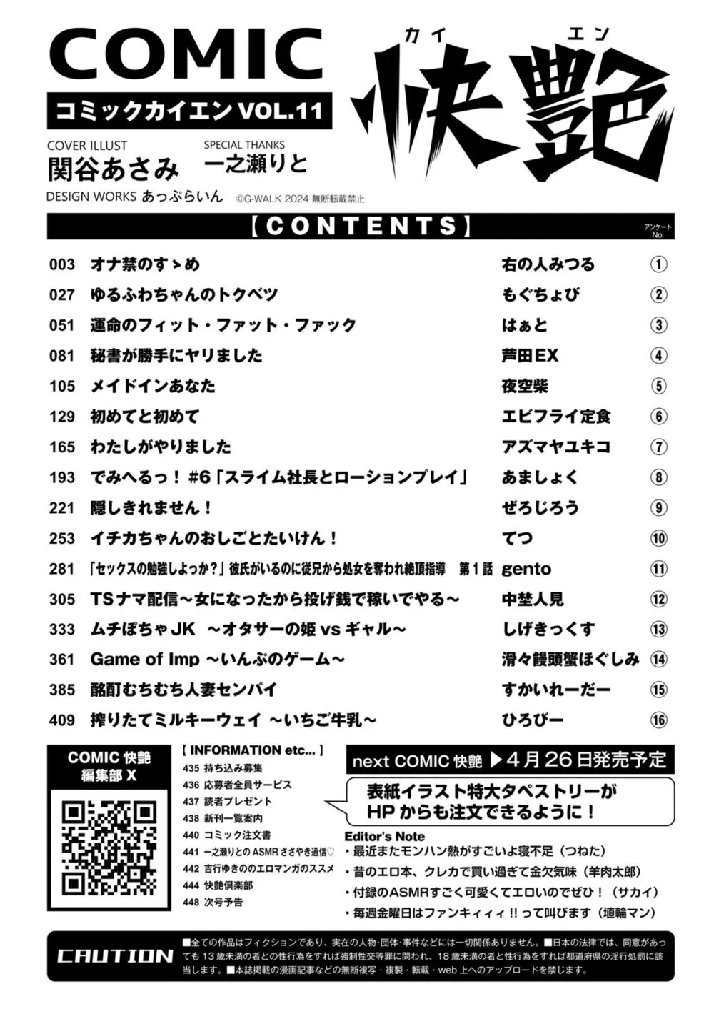 COMIC 快艶 VOL.11 Page.452