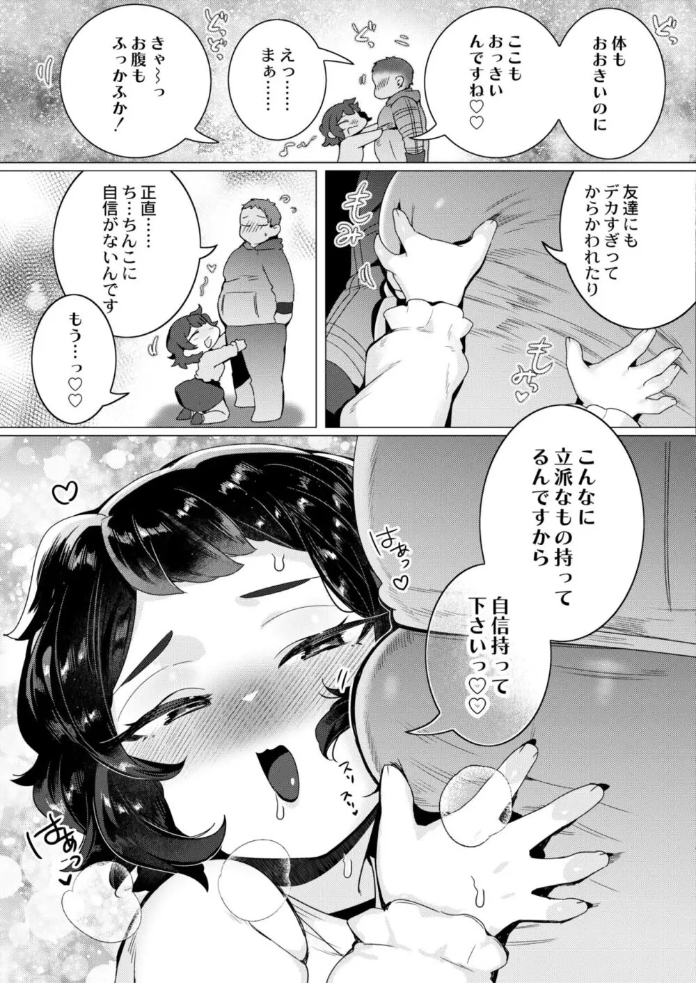 COMIC 快艶 VOL.11 Page.61