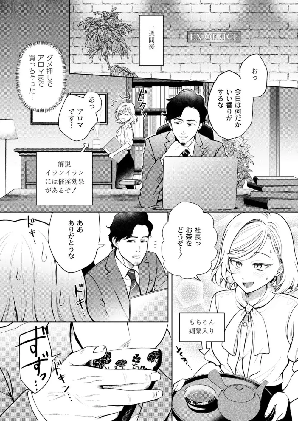COMIC 快艶 VOL.11 Page.85