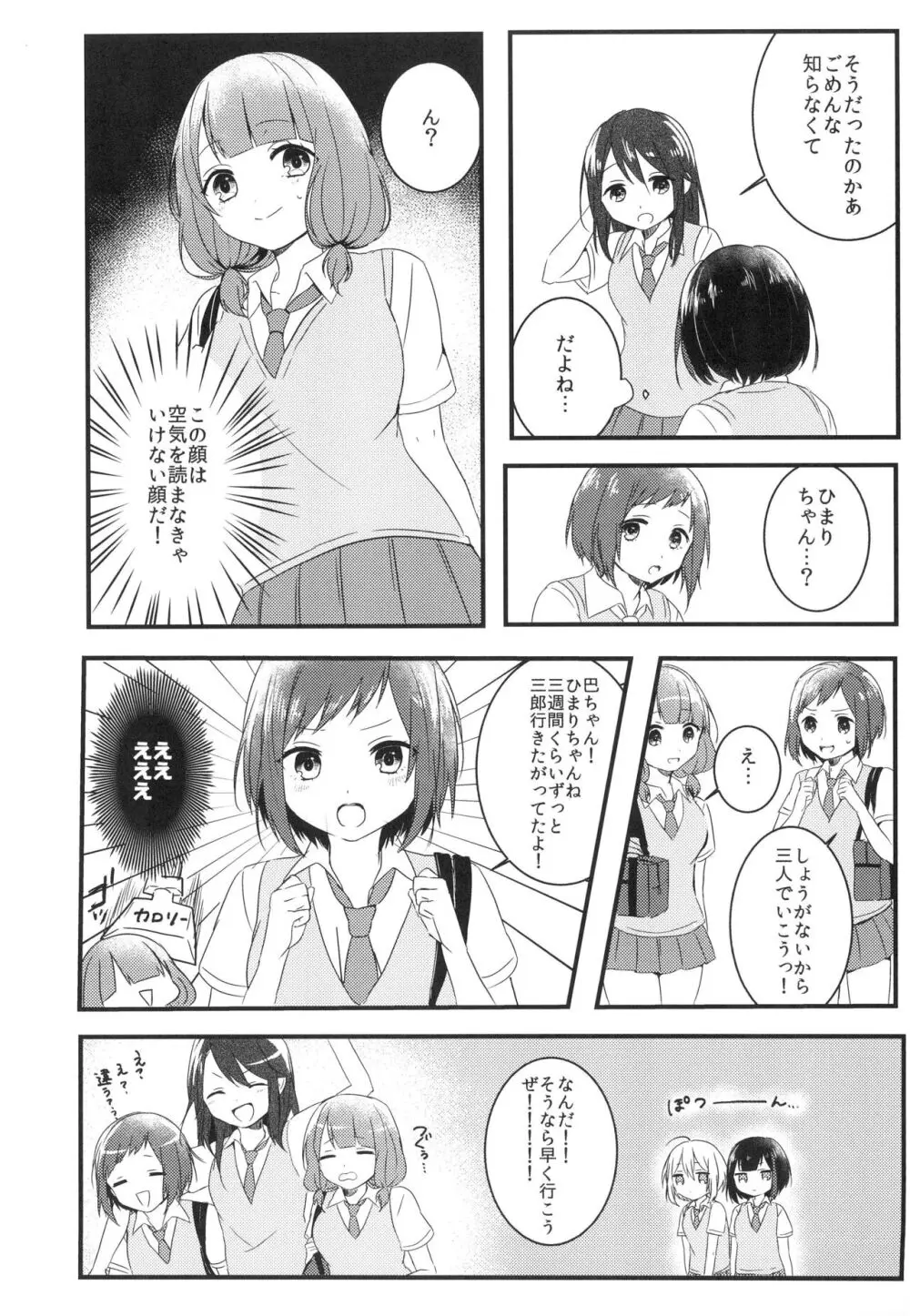 Secret relationship Page.11