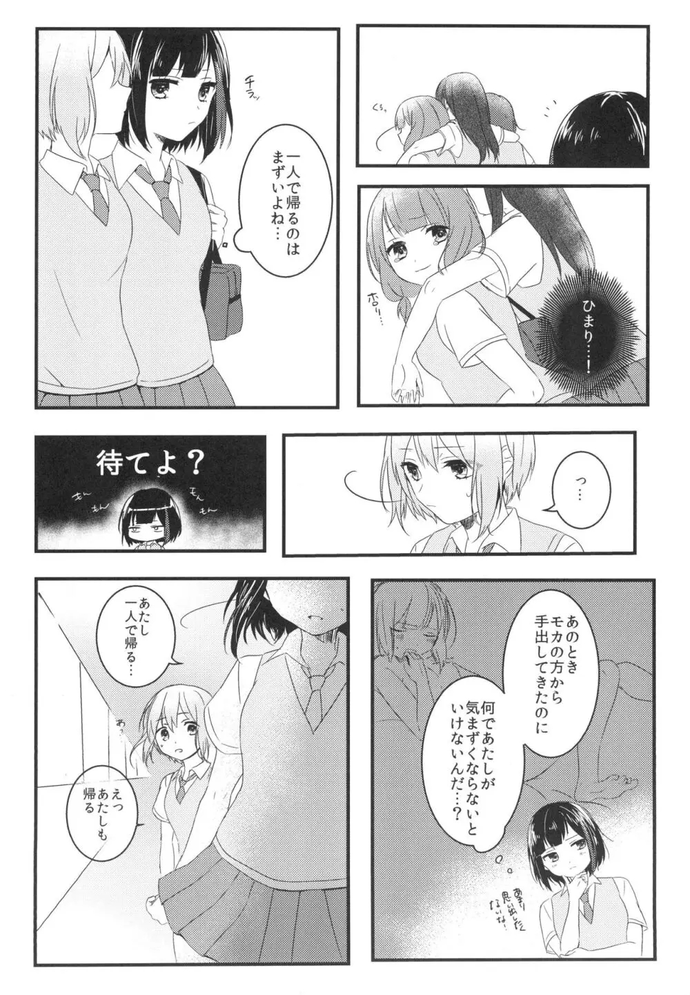 Secret relationship Page.12